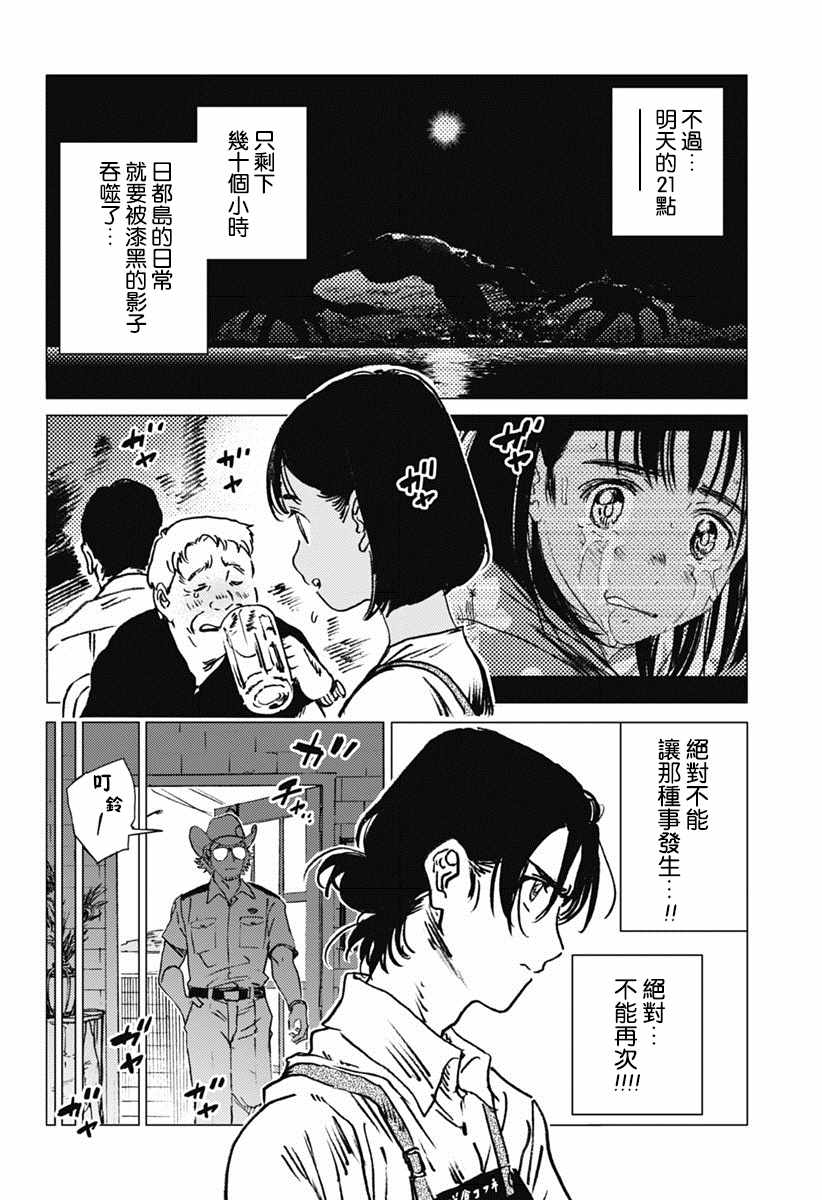 《夏日重现》漫画最新章节第39话免费下拉式在线观看章节第【14】张图片