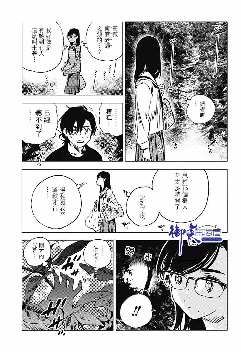 《夏日重现》漫画最新章节第70话免费下拉式在线观看章节第【9】张图片