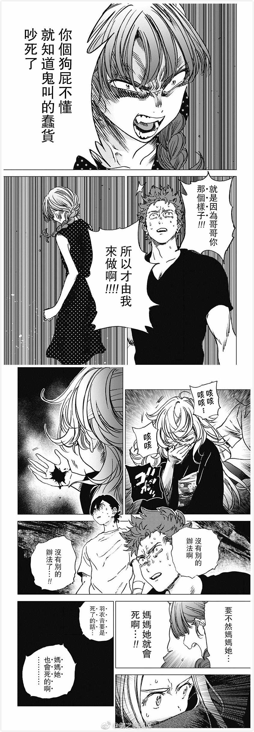 《夏日重现》漫画最新章节第59话免费下拉式在线观看章节第【3】张图片