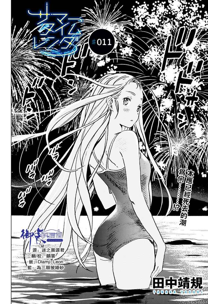 《夏日重现》漫画最新章节第11话免费下拉式在线观看章节第【1】张图片