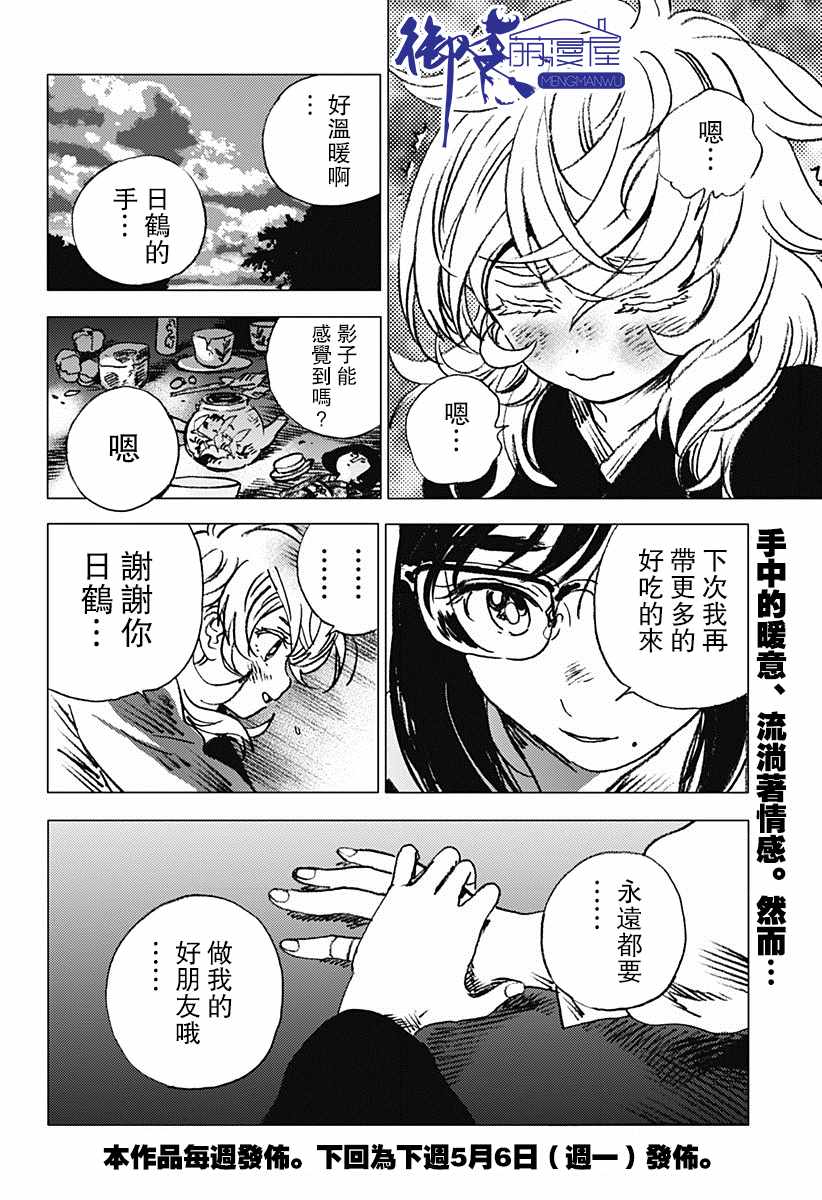 《夏日重现》漫画最新章节第69话免费下拉式在线观看章节第【15】张图片