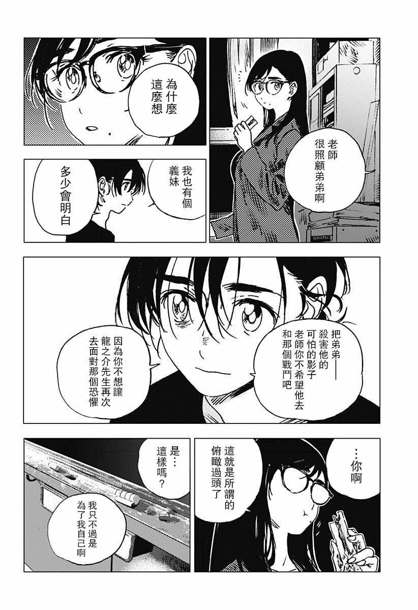 《夏日重现》漫画最新章节第73话免费下拉式在线观看章节第【4】张图片