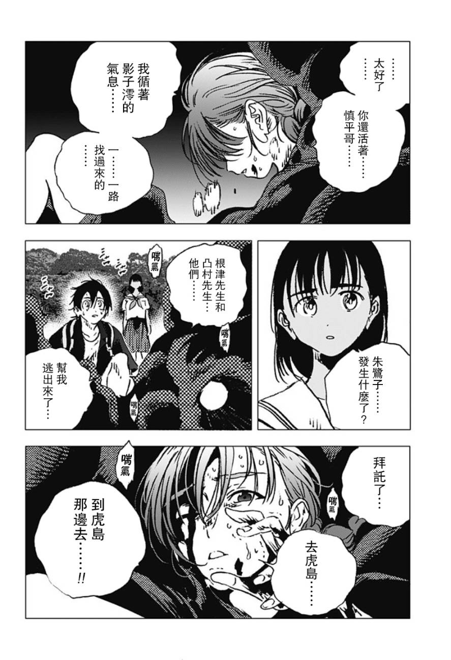 《夏日重现》漫画最新章节第110话免费下拉式在线观看章节第【14】张图片