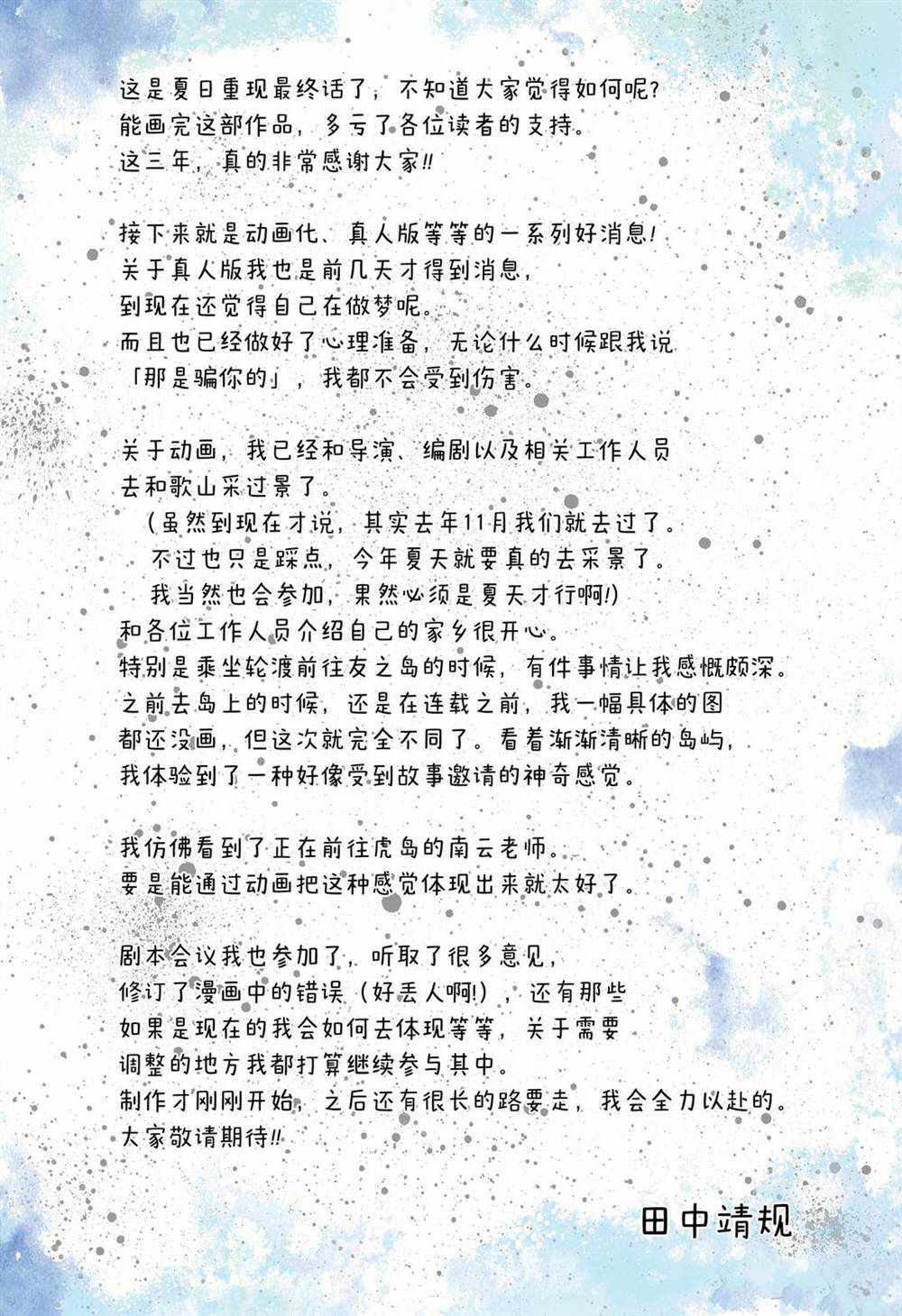 《夏日重现》漫画最新章节第139话免费下拉式在线观看章节第【29】张图片