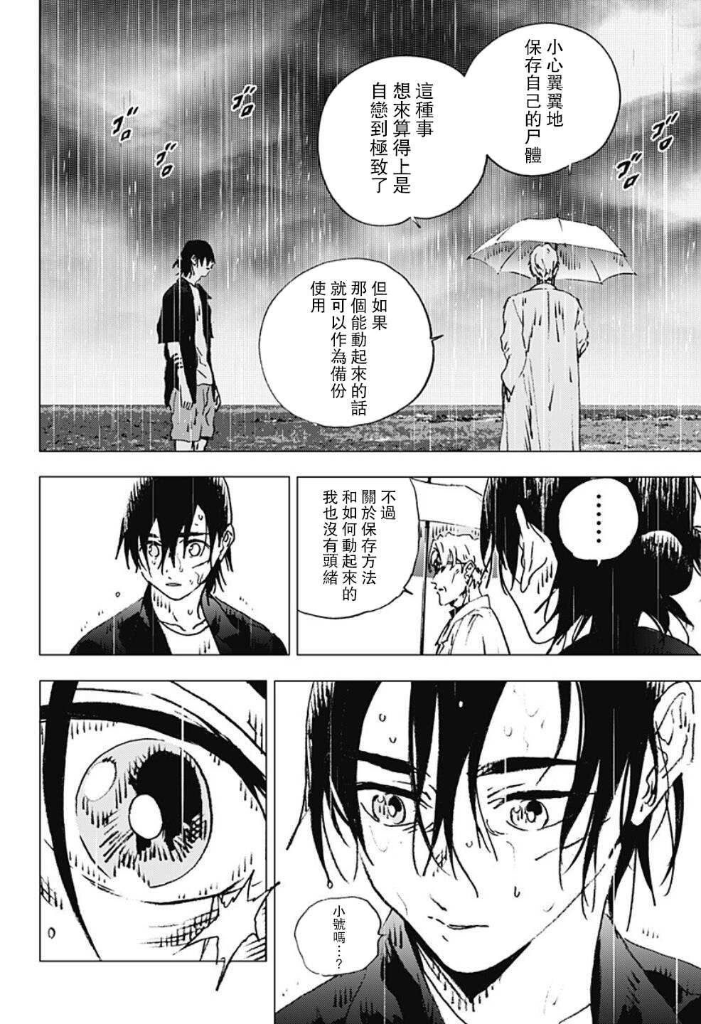 《夏日重现》漫画最新章节第114话免费下拉式在线观看章节第【7】张图片