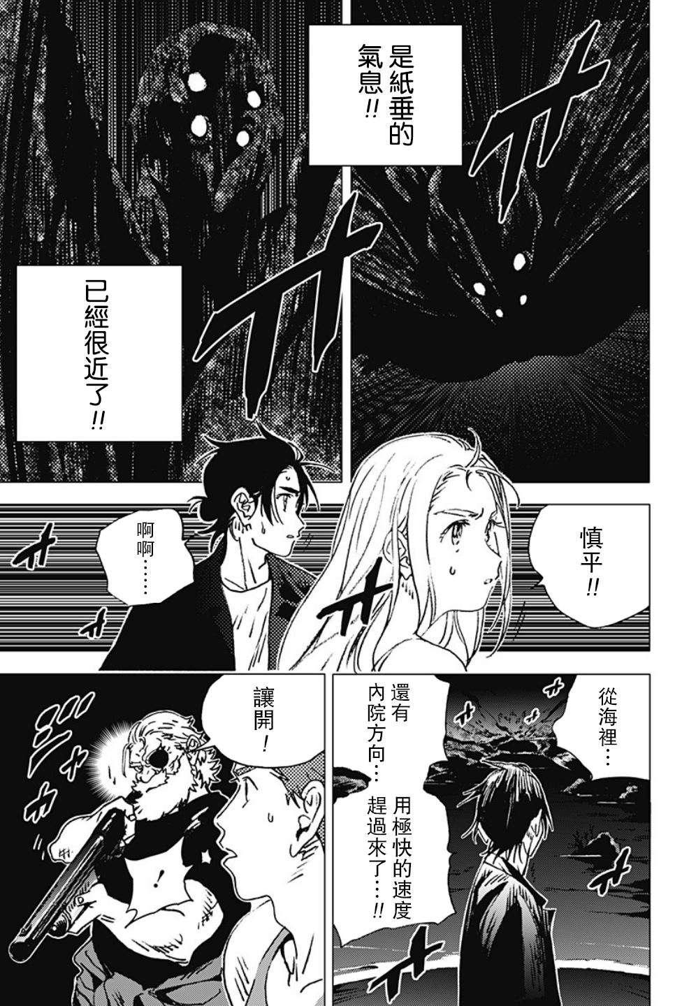 《夏日重现》漫画最新章节第121话免费下拉式在线观看章节第【12】张图片