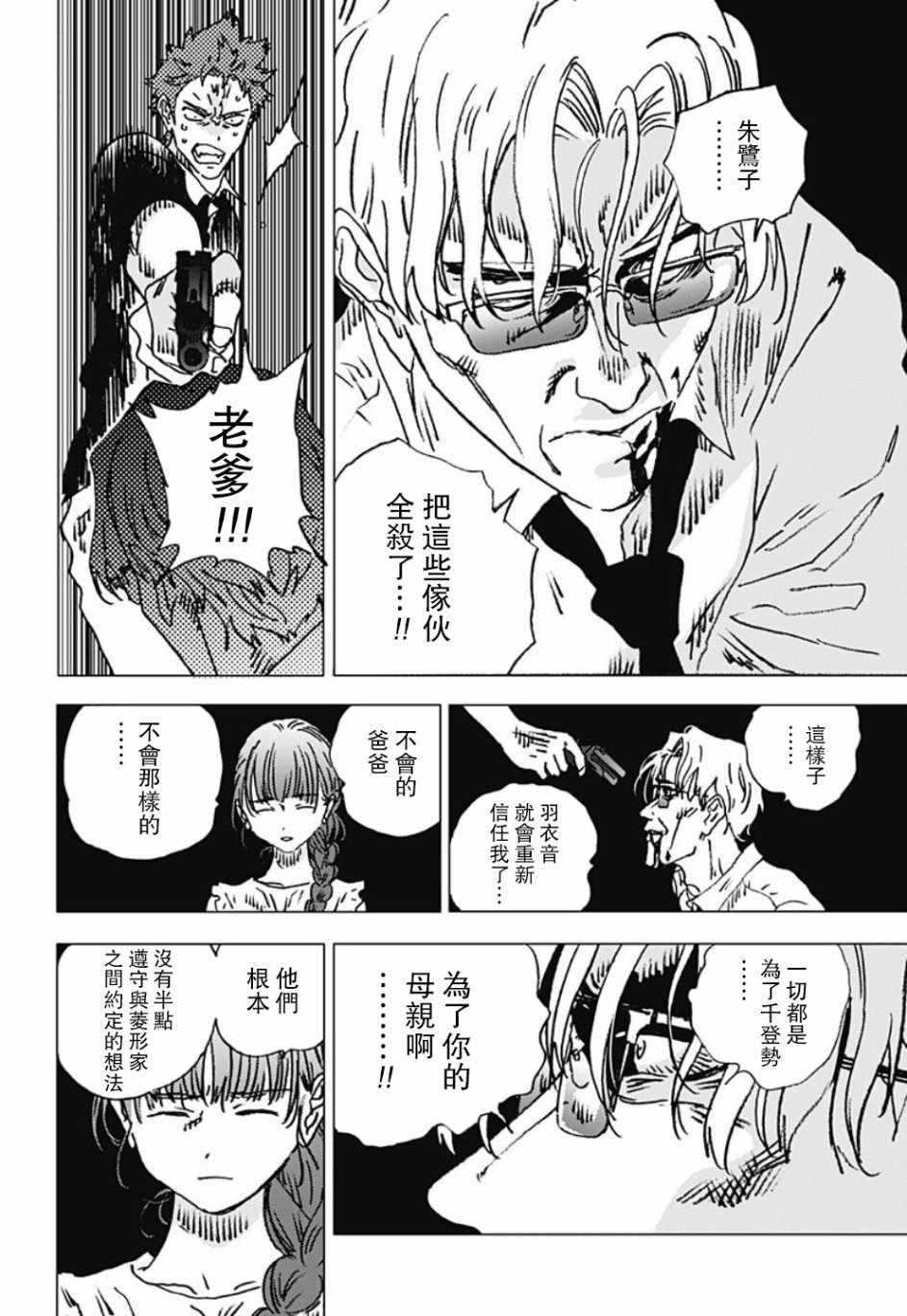 《夏日重现》漫画最新章节第86话免费下拉式在线观看章节第【10】张图片