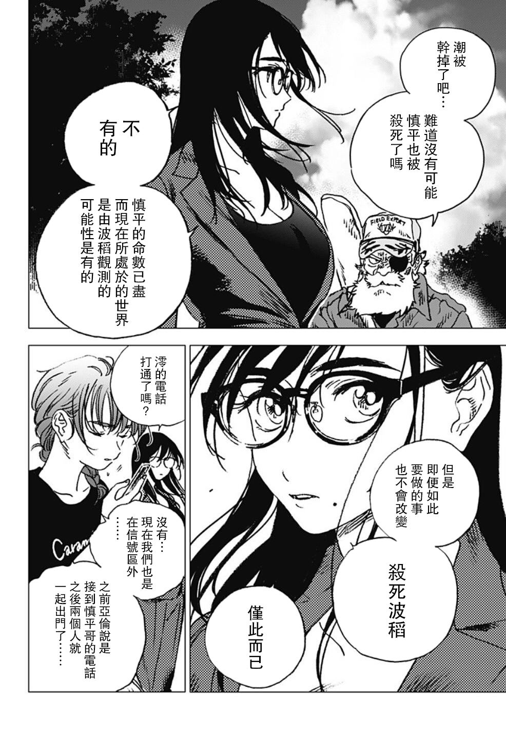 《夏日重现》漫画最新章节第103话免费下拉式在线观看章节第【6】张图片