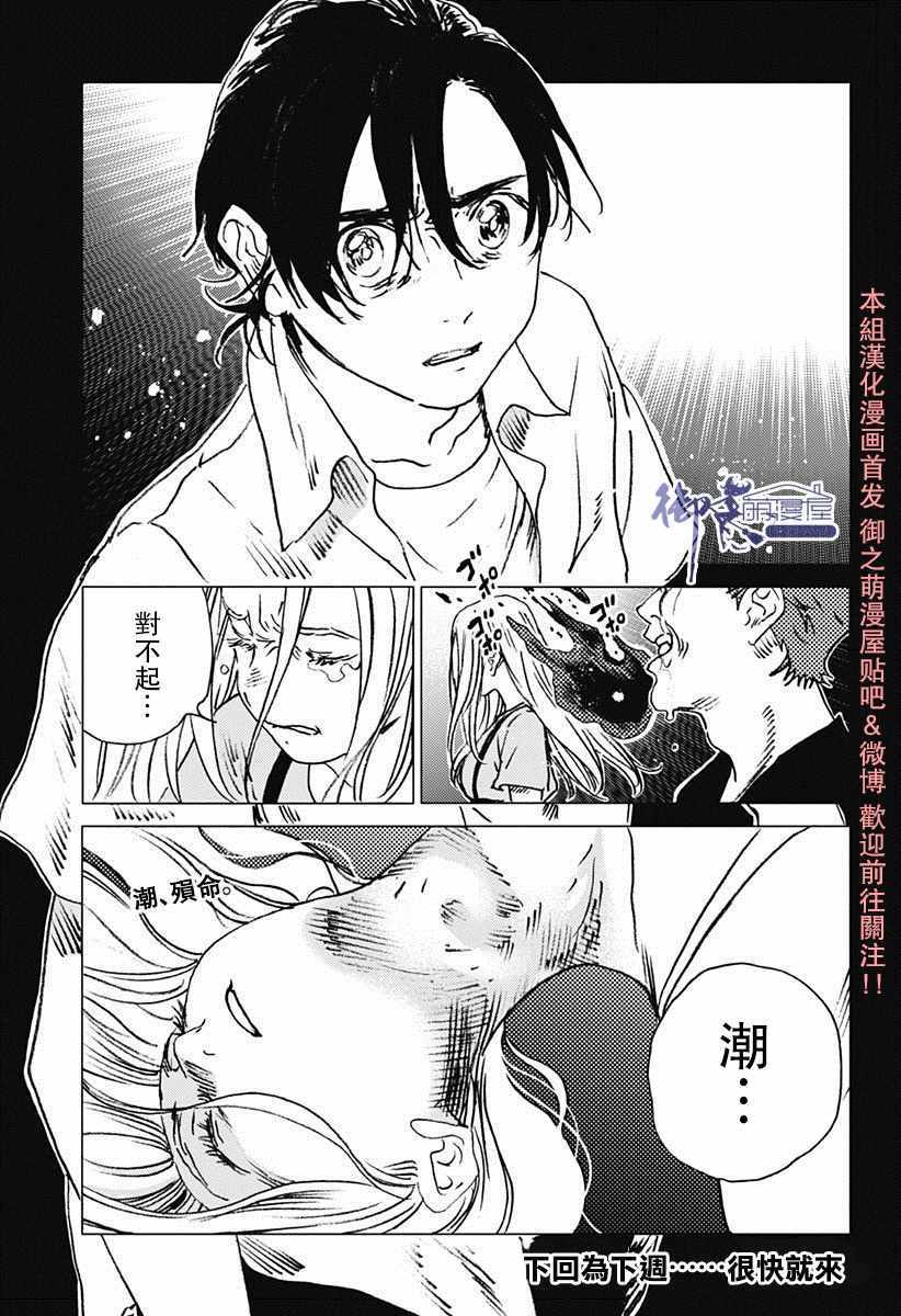 《夏日重现》漫画最新章节第46话免费下拉式在线观看章节第【22】张图片