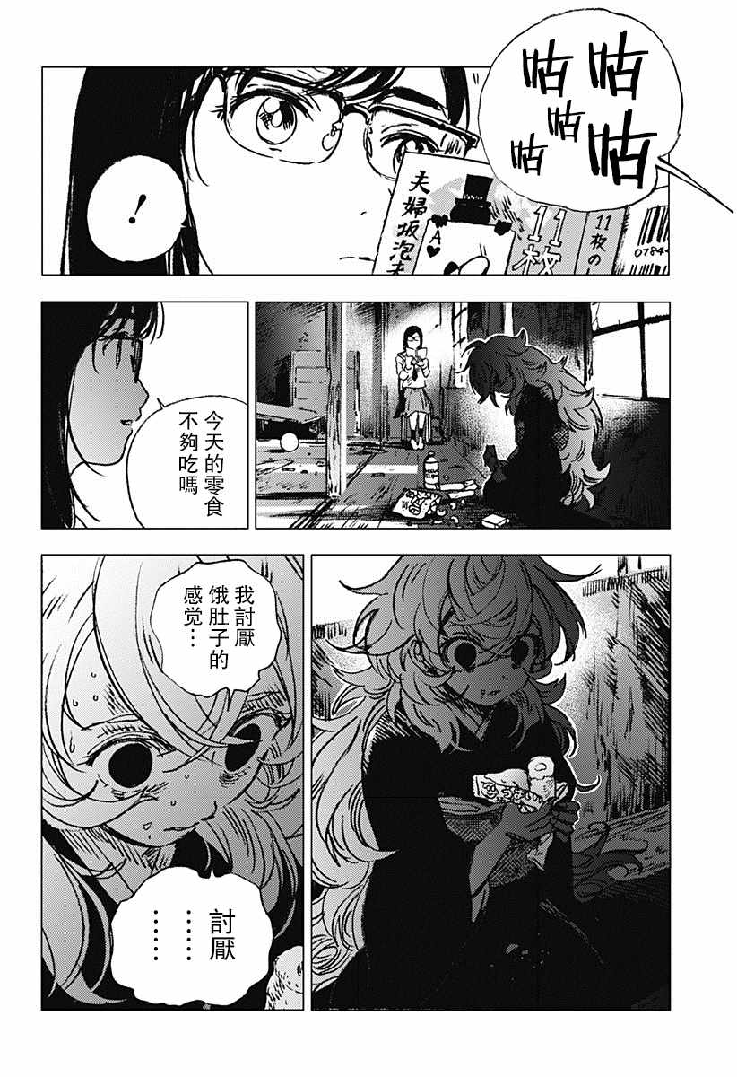 《夏日重现》漫画最新章节第69话免费下拉式在线观看章节第【11】张图片