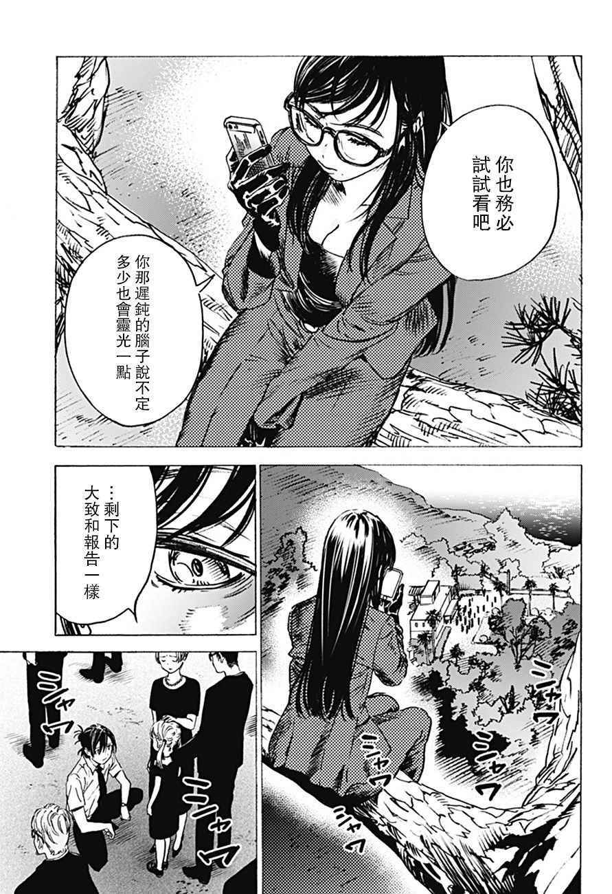 《夏日重现》漫画最新章节第6话免费下拉式在线观看章节第【3】张图片