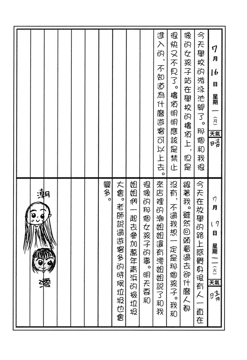 《夏日重现》漫画最新章节rendring 番外篇01免费下拉式在线观看章节第【4】张图片