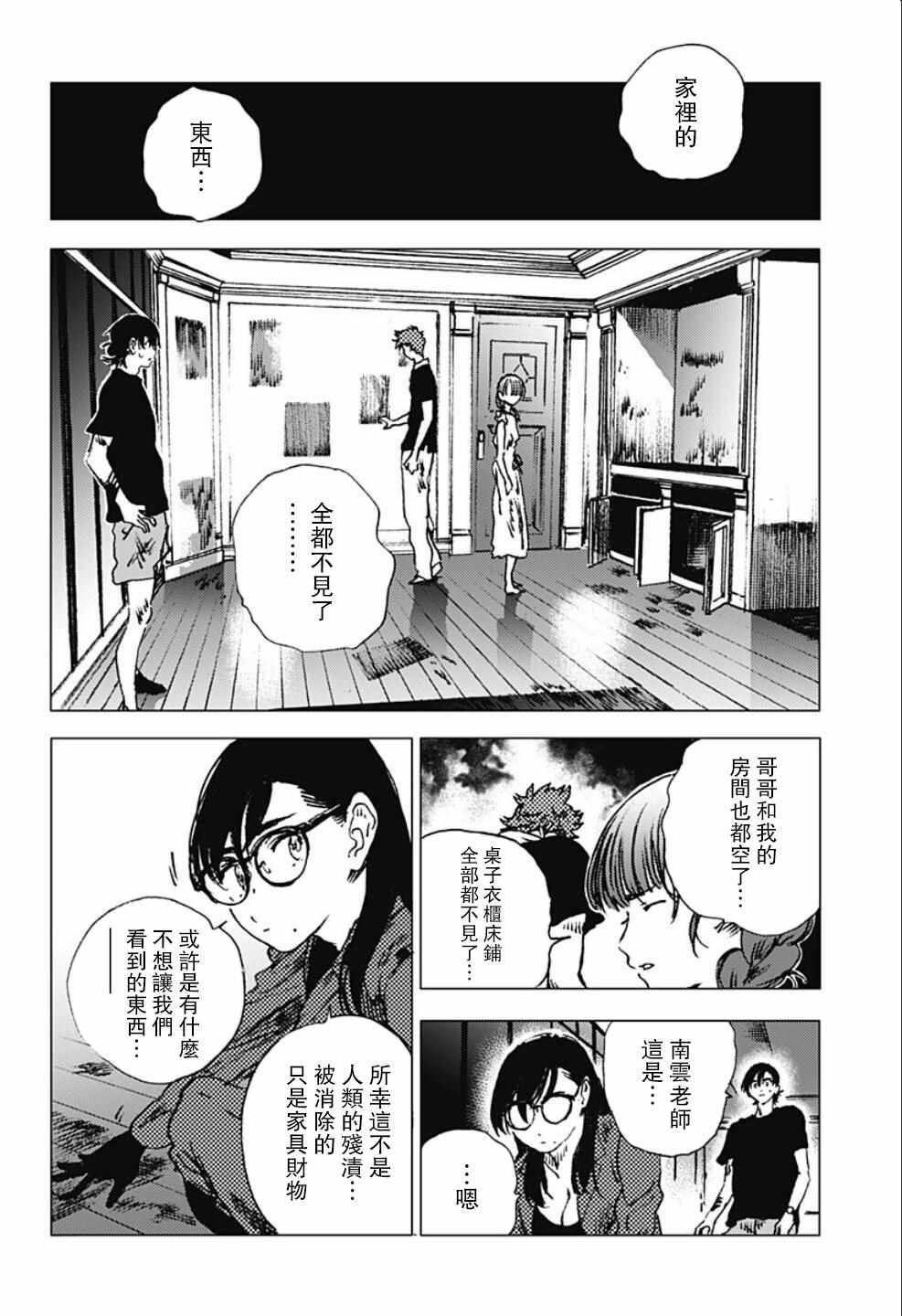 《夏日重现》漫画最新章节第84话免费下拉式在线观看章节第【8】张图片