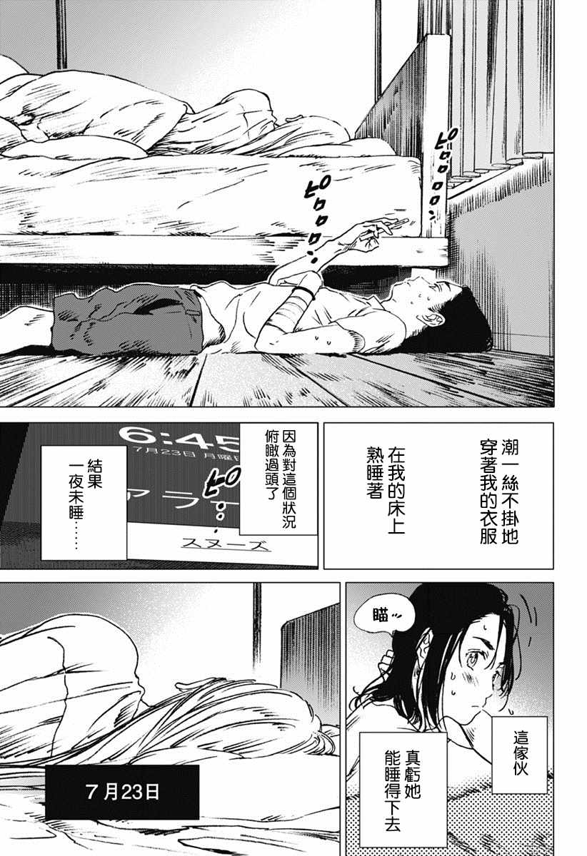 《夏日重现》漫画最新章节第39话免费下拉式在线观看章节第【5】张图片