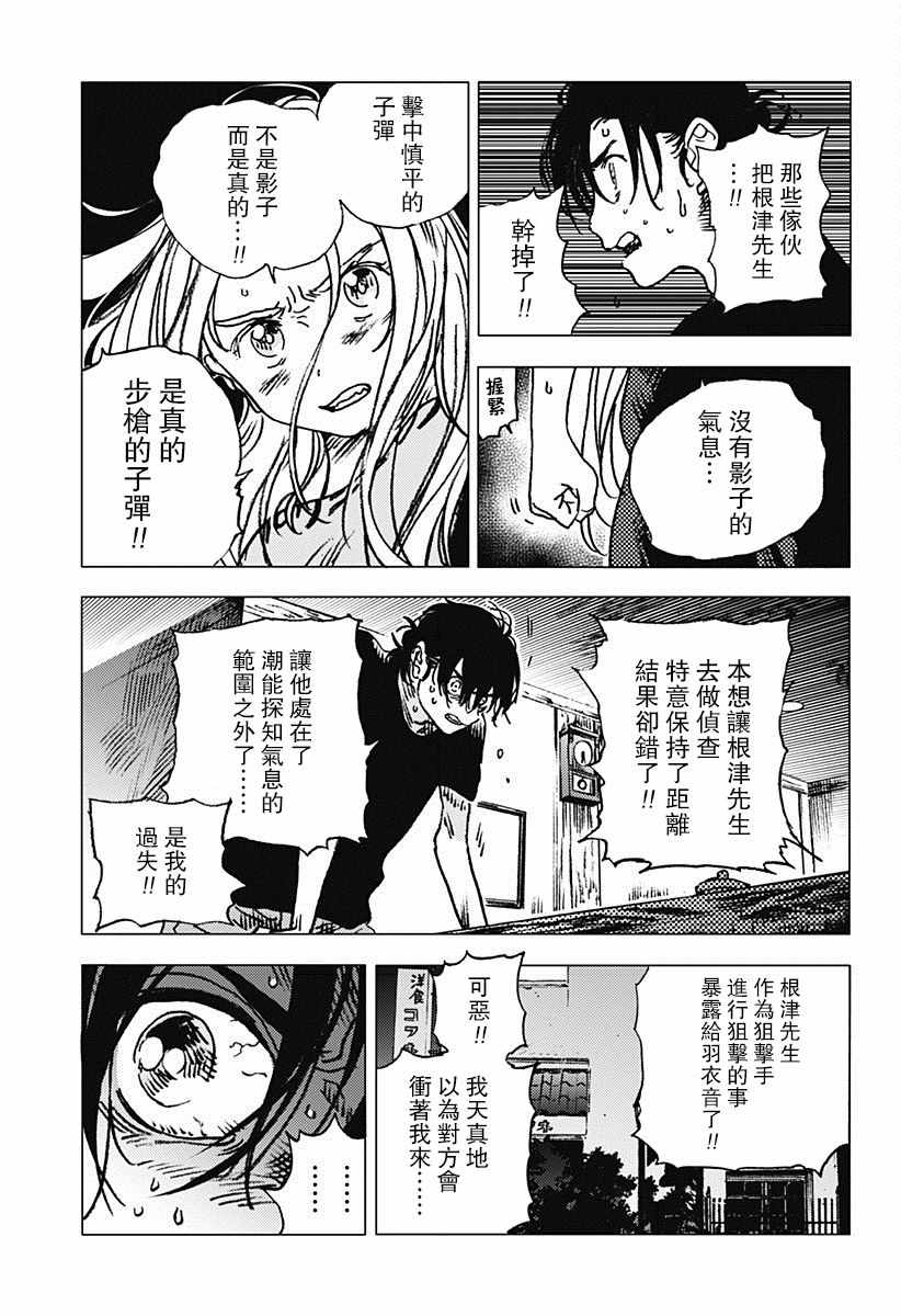 《夏日重现》漫画最新章节第75话免费下拉式在线观看章节第【15】张图片