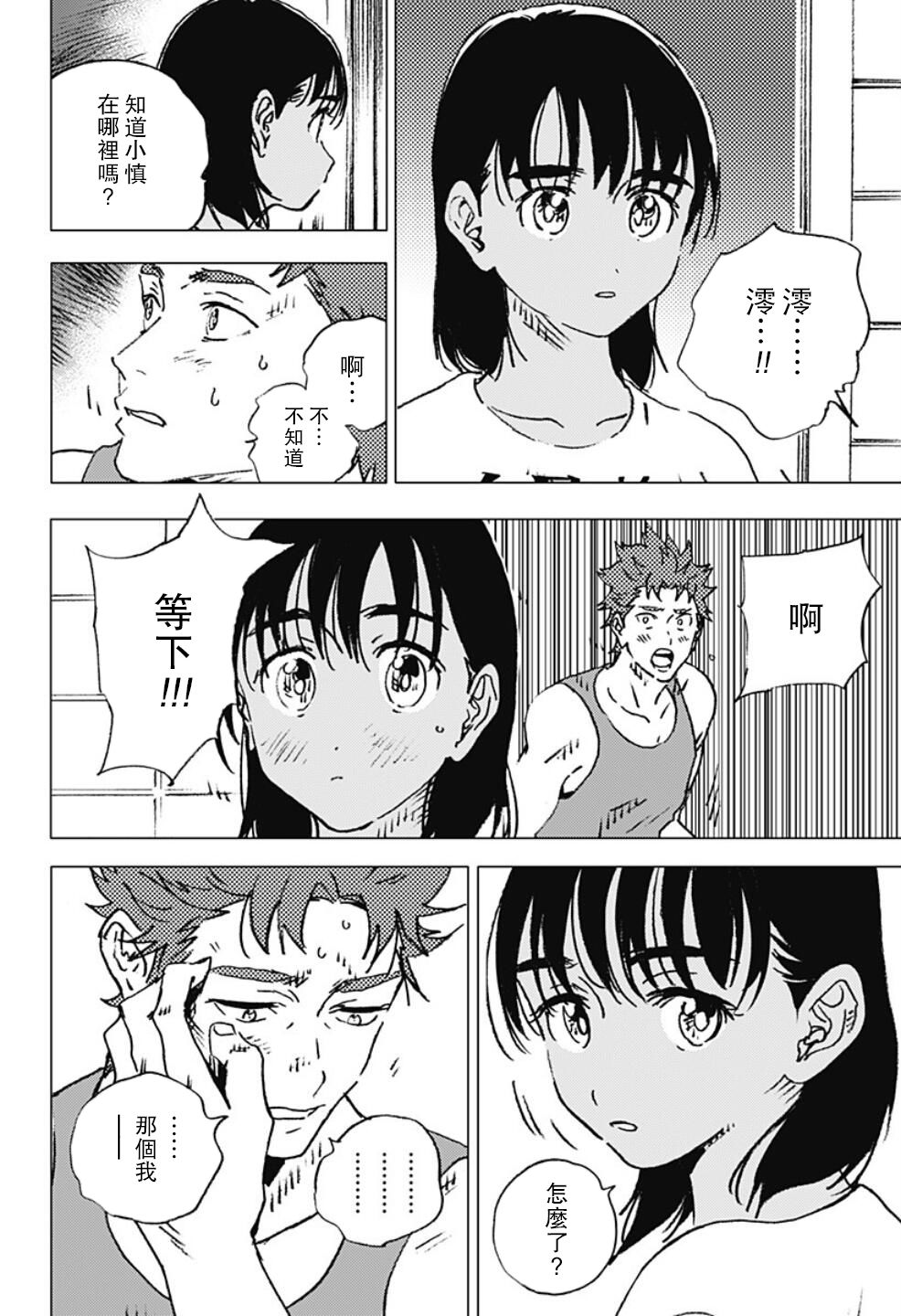 《夏日重现》漫画最新章节第115话免费下拉式在线观看章节第【3】张图片