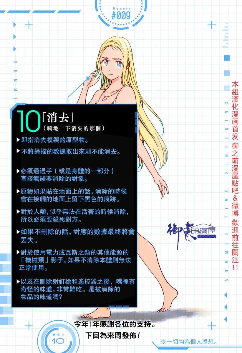 《夏日重现》漫画最新章节rendering 番外7免费下拉式在线观看章节第【11】张图片