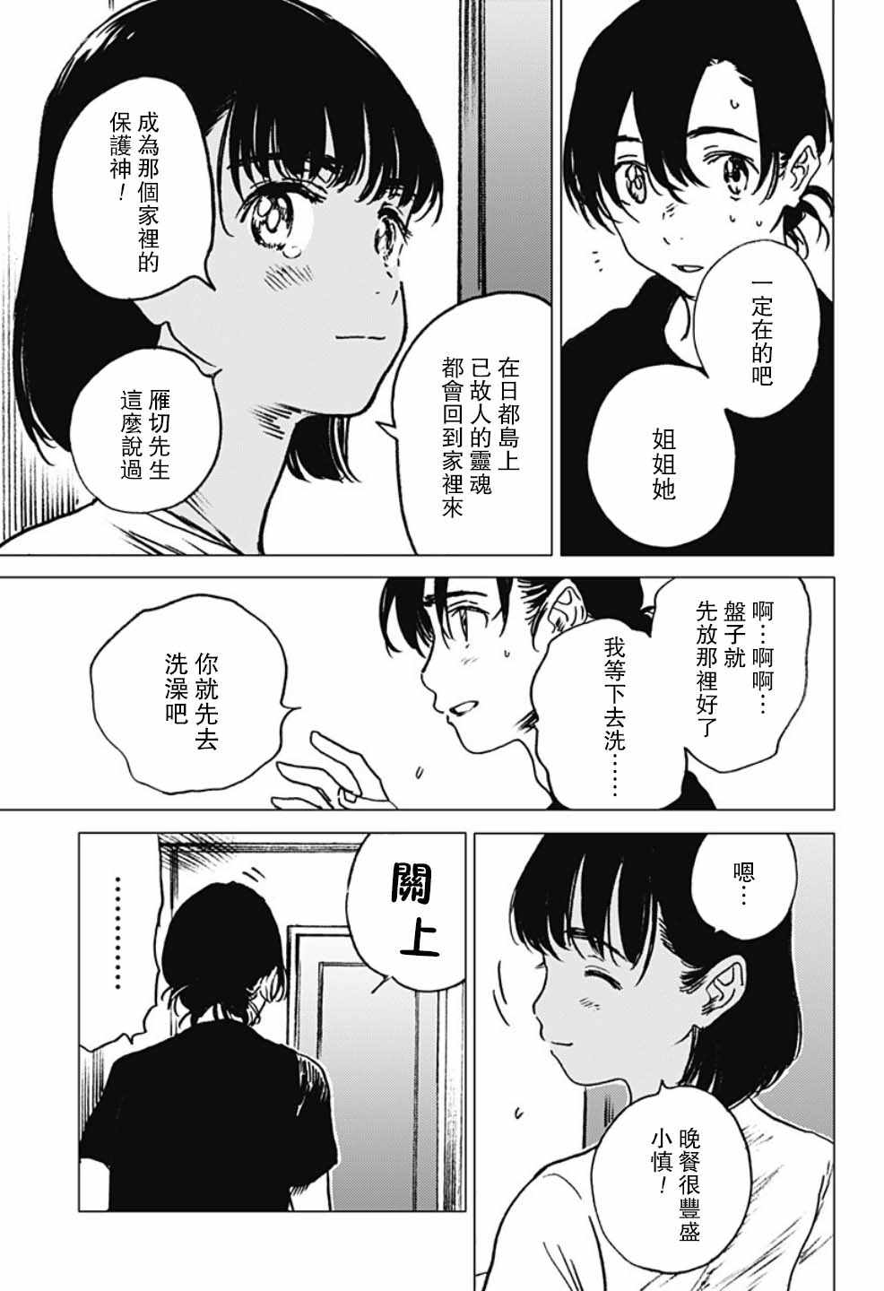 《夏日重现》漫画最新章节第35话免费下拉式在线观看章节第【12】张图片