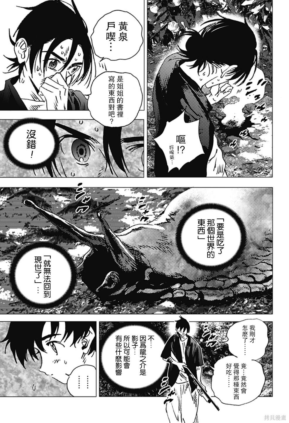 《夏日重现》漫画最新章节第127话免费下拉式在线观看章节第【10】张图片