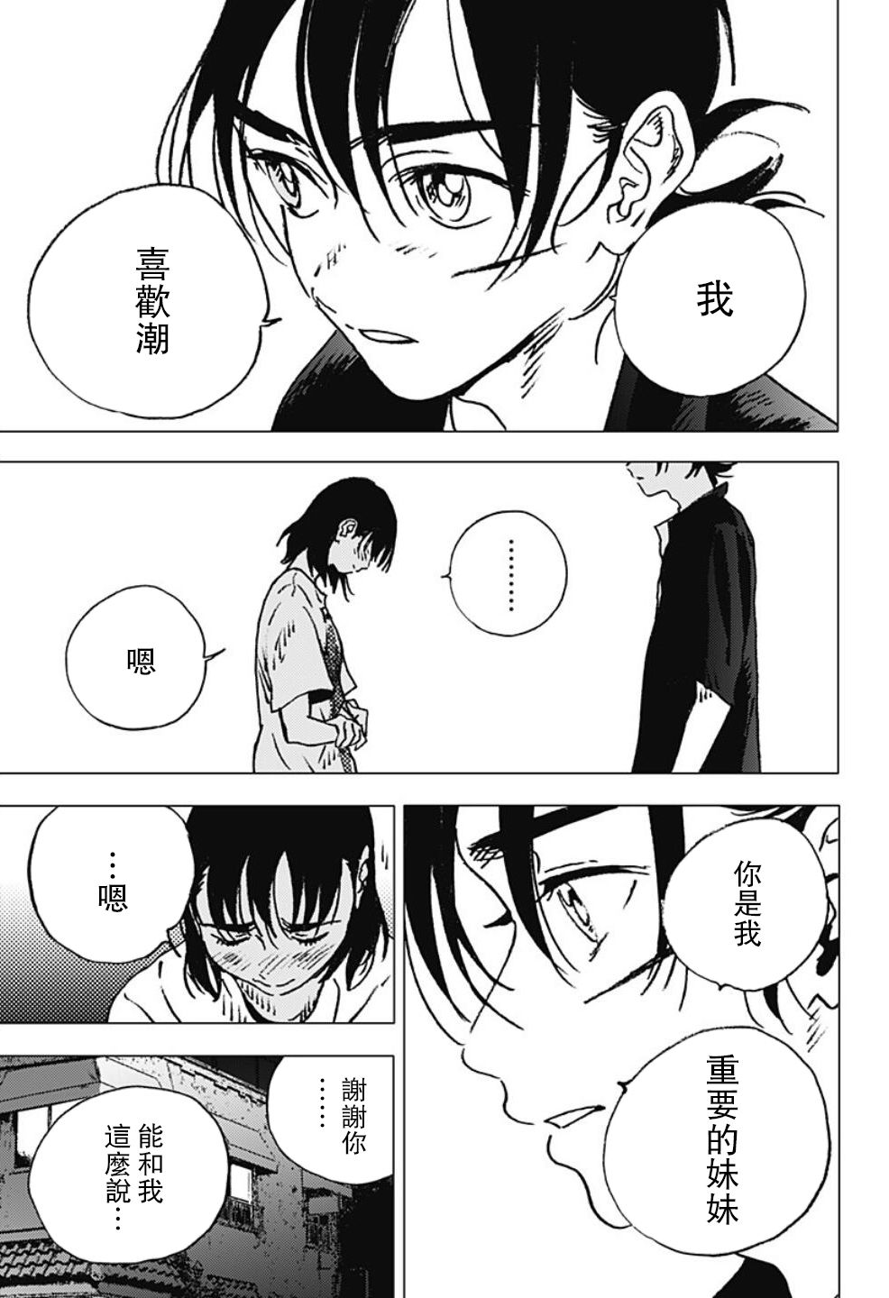 《夏日重现》漫画最新章节第115话免费下拉式在线观看章节第【16】张图片