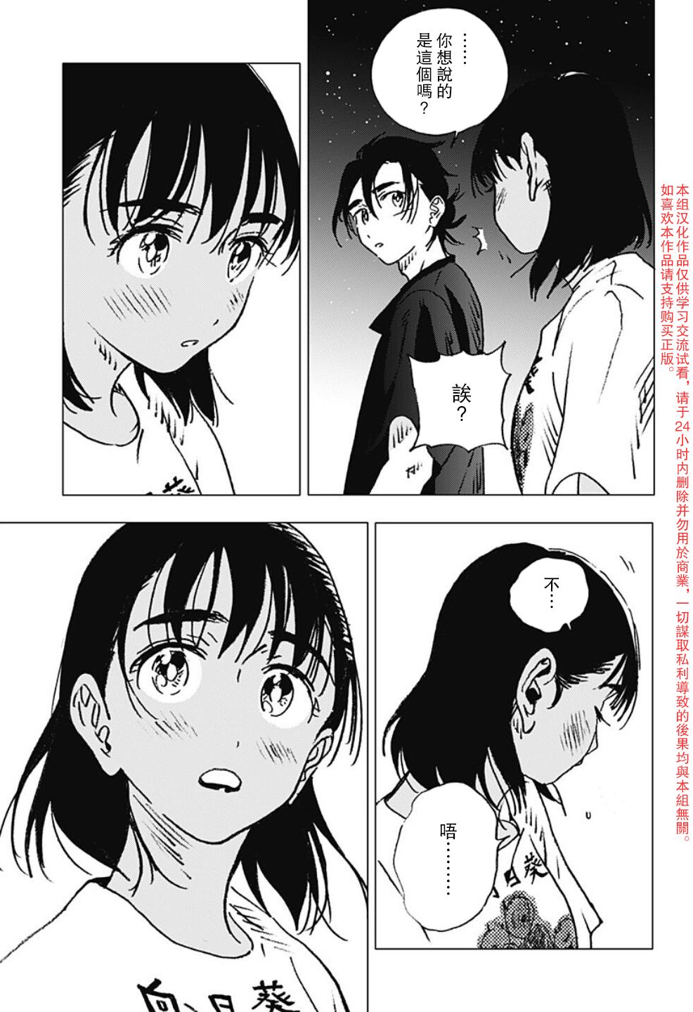 《夏日重现》漫画最新章节第115话免费下拉式在线观看章节第【10】张图片