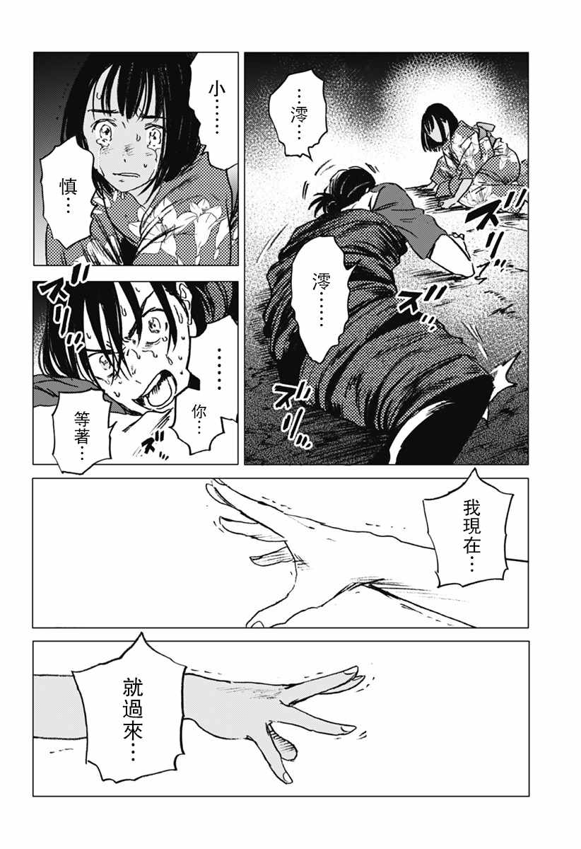 《夏日重现》漫画最新章节第18话免费下拉式在线观看章节第【17】张图片