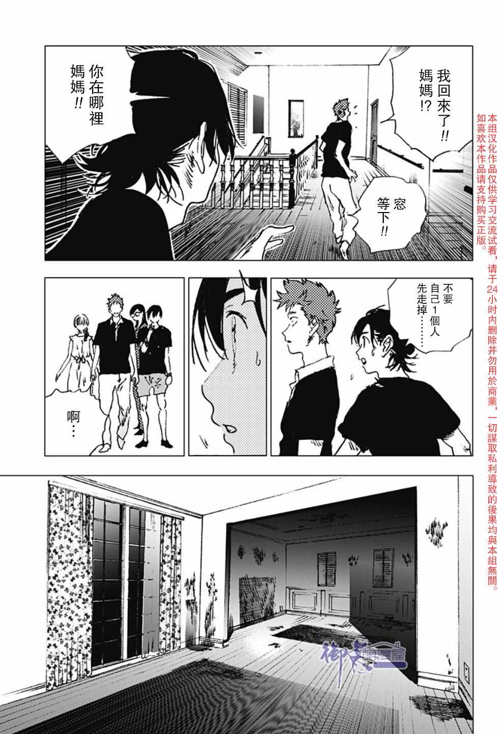 《夏日重现》漫画最新章节第84话免费下拉式在线观看章节第【7】张图片