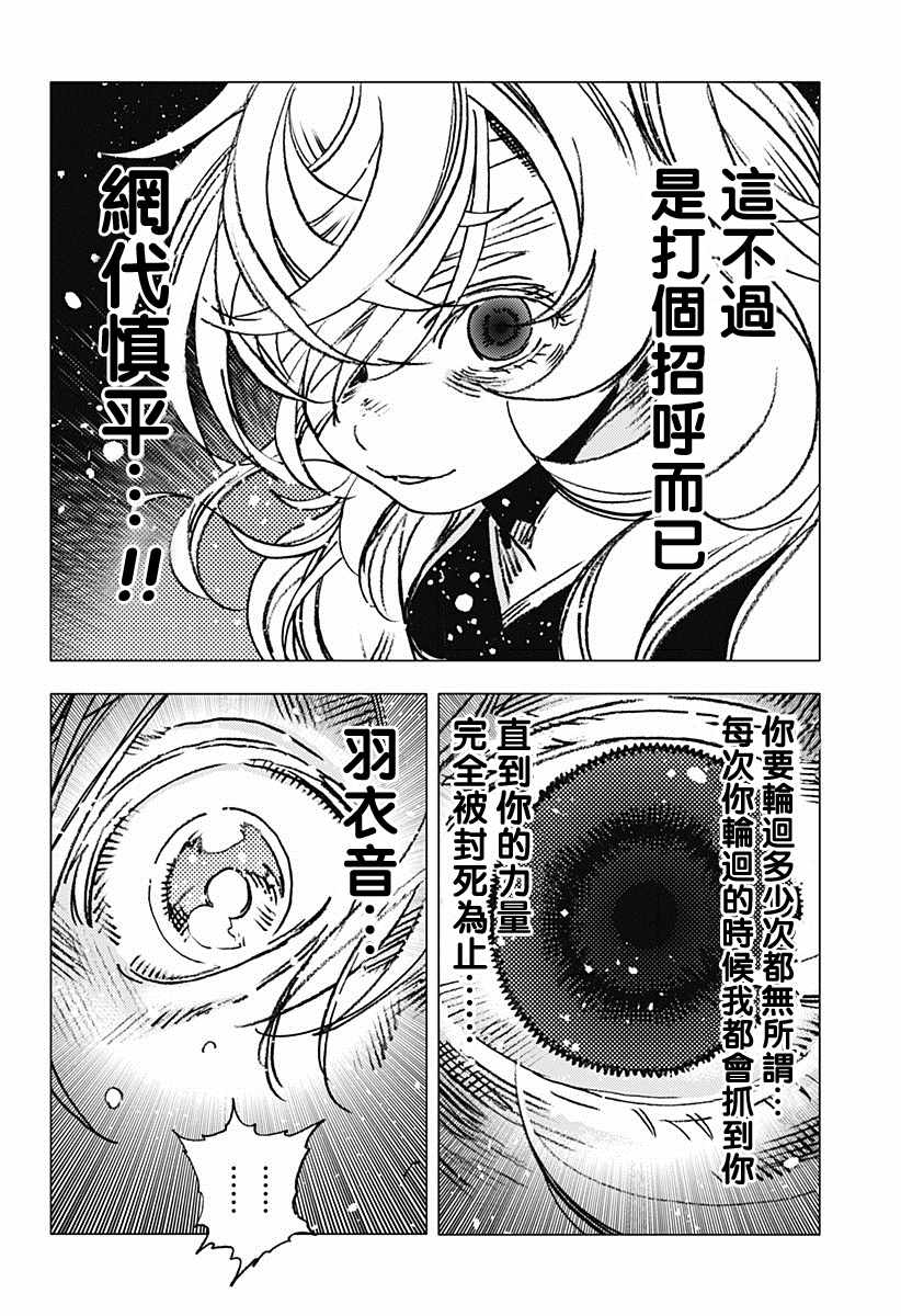 《夏日重现》漫画最新章节第67话免费下拉式在线观看章节第【9】张图片