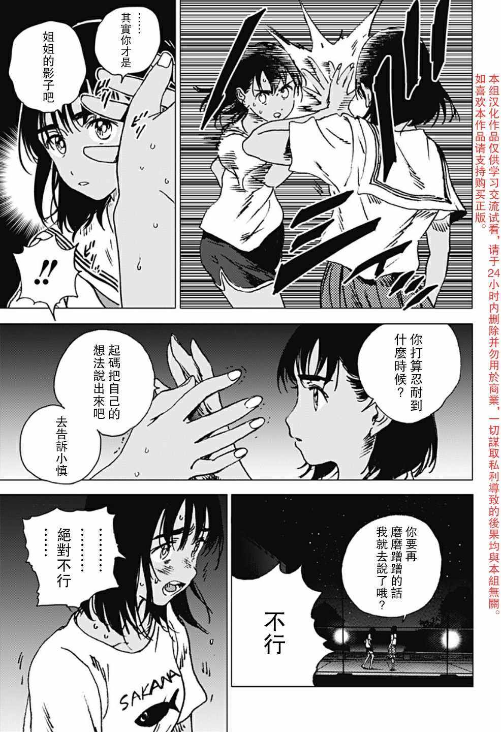 《夏日重现》漫画最新章节第89话免费下拉式在线观看章节第【9】张图片