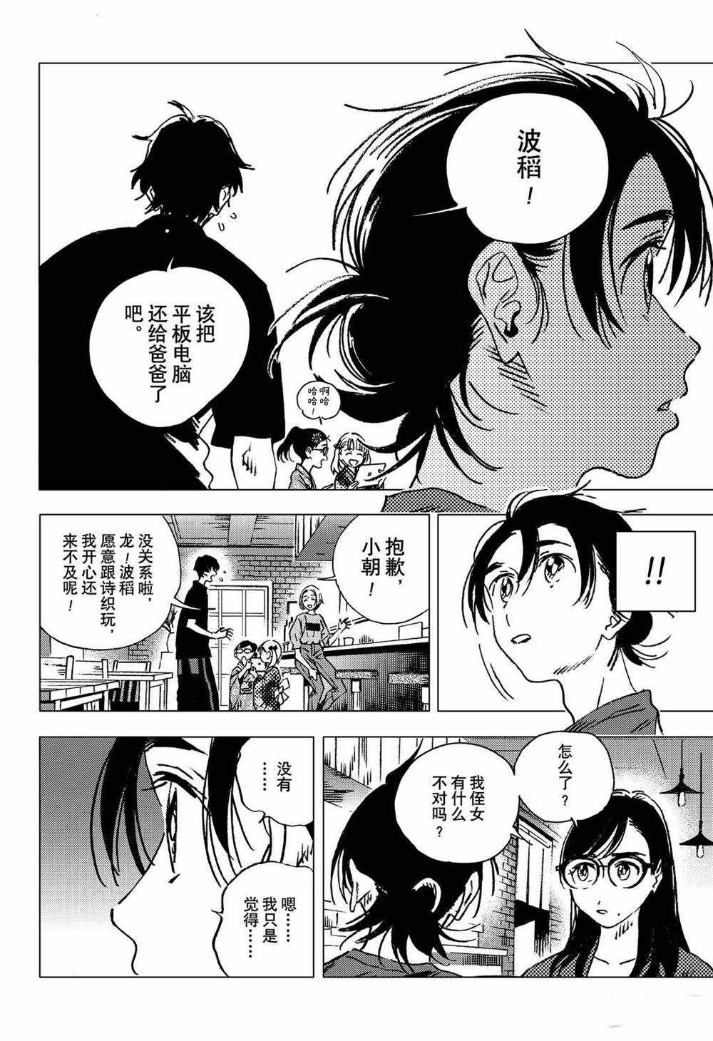 《夏日重现》漫画最新章节第139话免费下拉式在线观看章节第【16】张图片