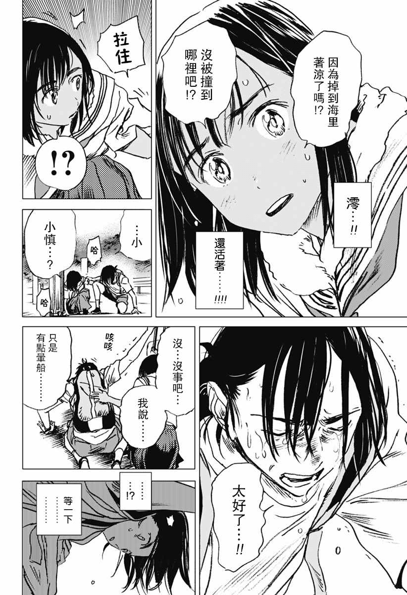 《夏日重现》漫画最新章节第20话免费下拉式在线观看章节第【13】张图片