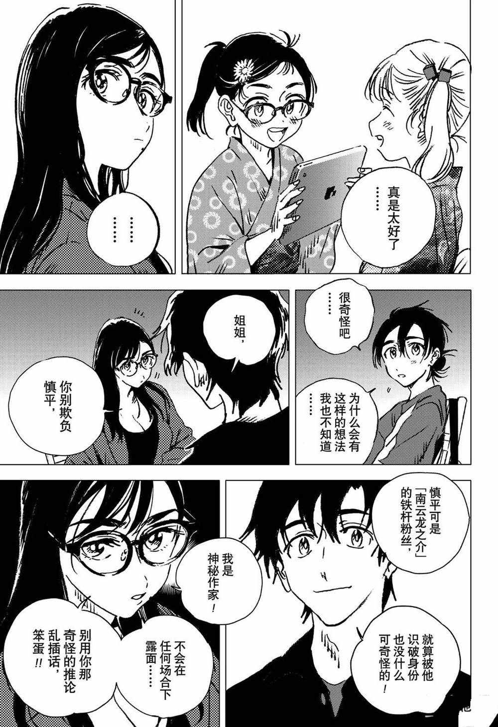 《夏日重现》漫画最新章节第139话免费下拉式在线观看章节第【17】张图片