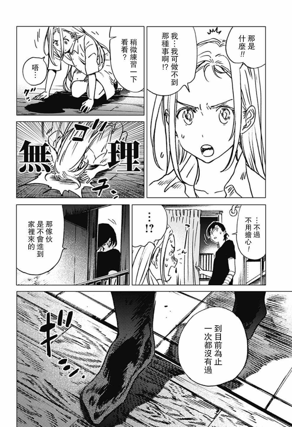 《夏日重现》漫画最新章节第35话免费下拉式在线观看章节第【7】张图片