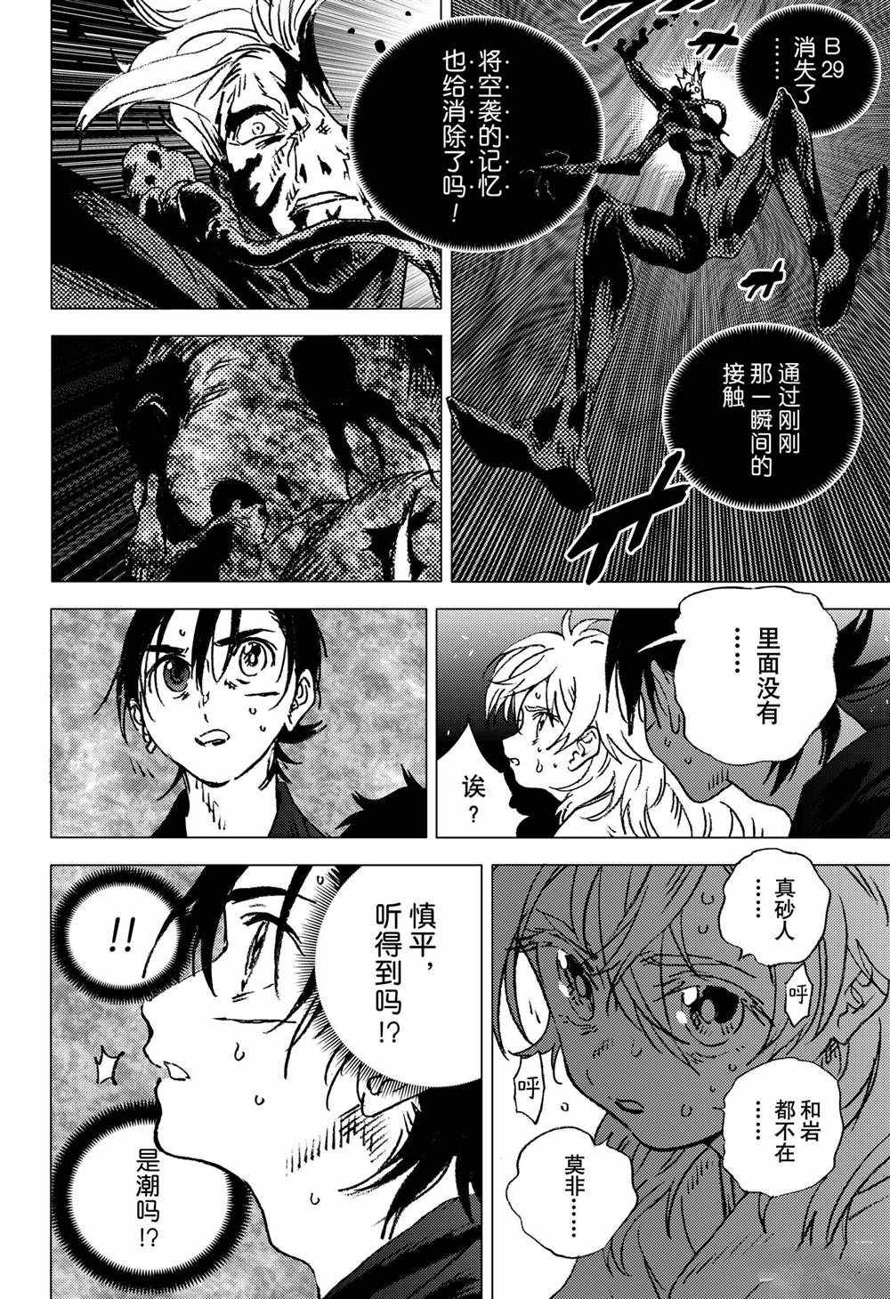 《夏日重现》漫画最新章节第132话免费下拉式在线观看章节第【3】张图片