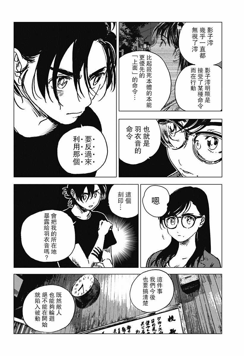 《夏日重现》漫画最新章节第73话免费下拉式在线观看章节第【6】张图片