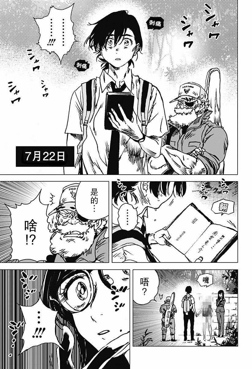 《夏日重现》漫画最新章节第63话免费下拉式在线观看章节第【15】张图片