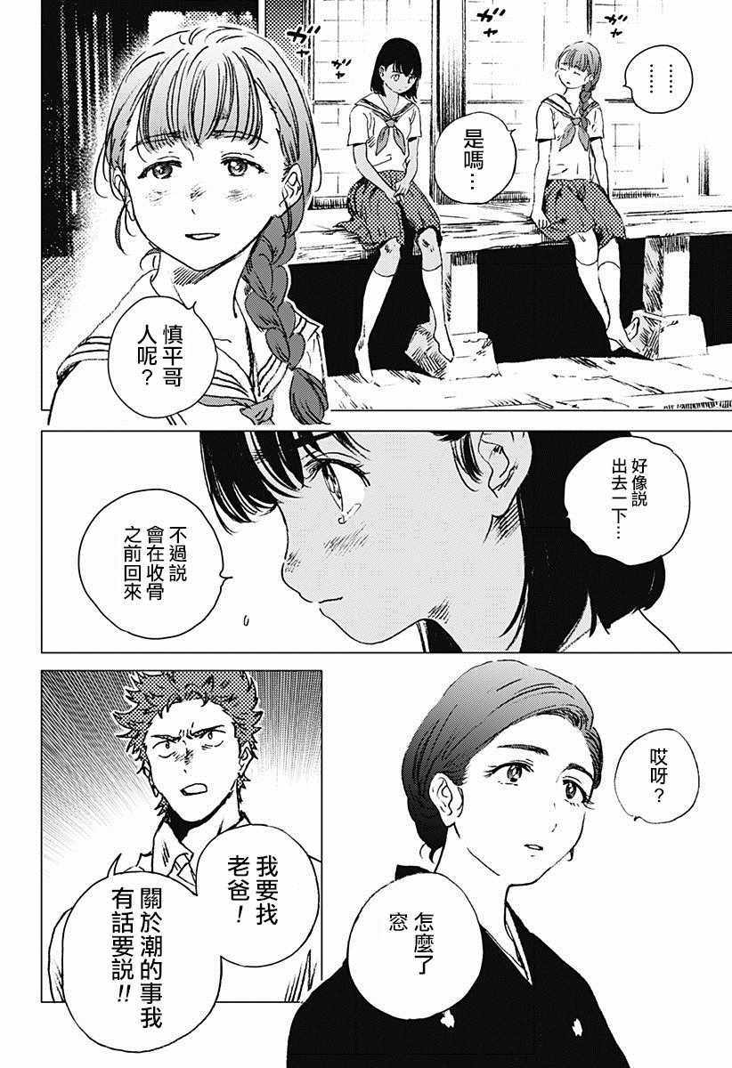 《夏日重现》漫画最新章节第5话免费下拉式在线观看章节第【2】张图片