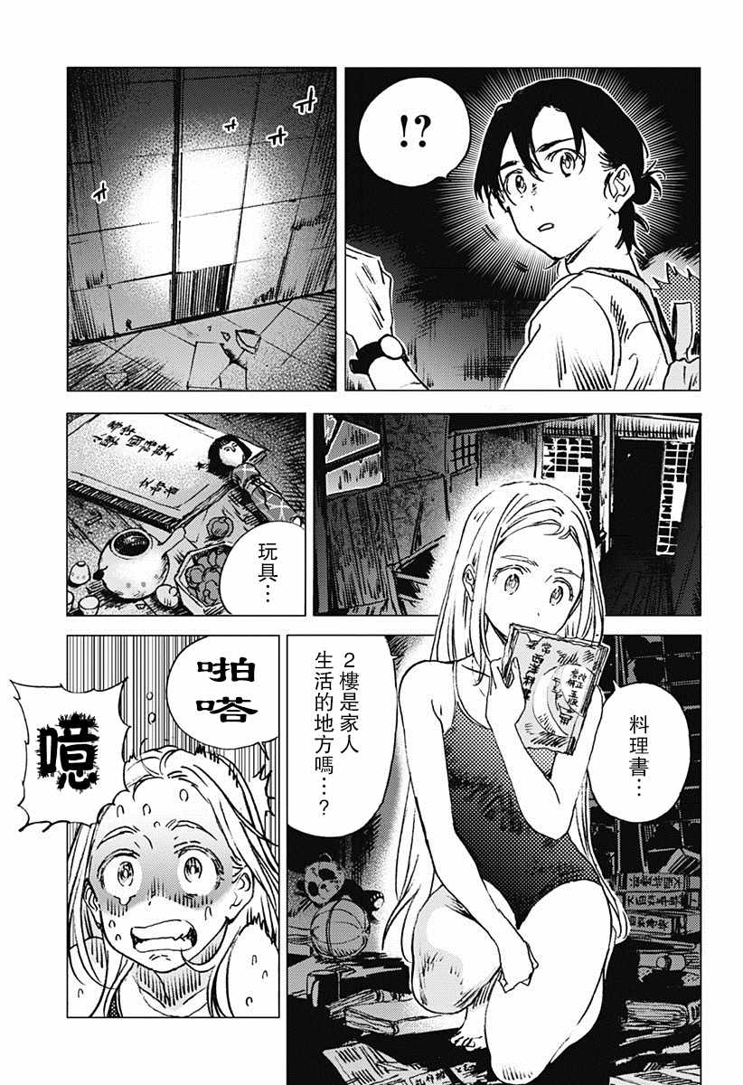 《夏日重现》漫画最新章节第49话免费下拉式在线观看章节第【6】张图片