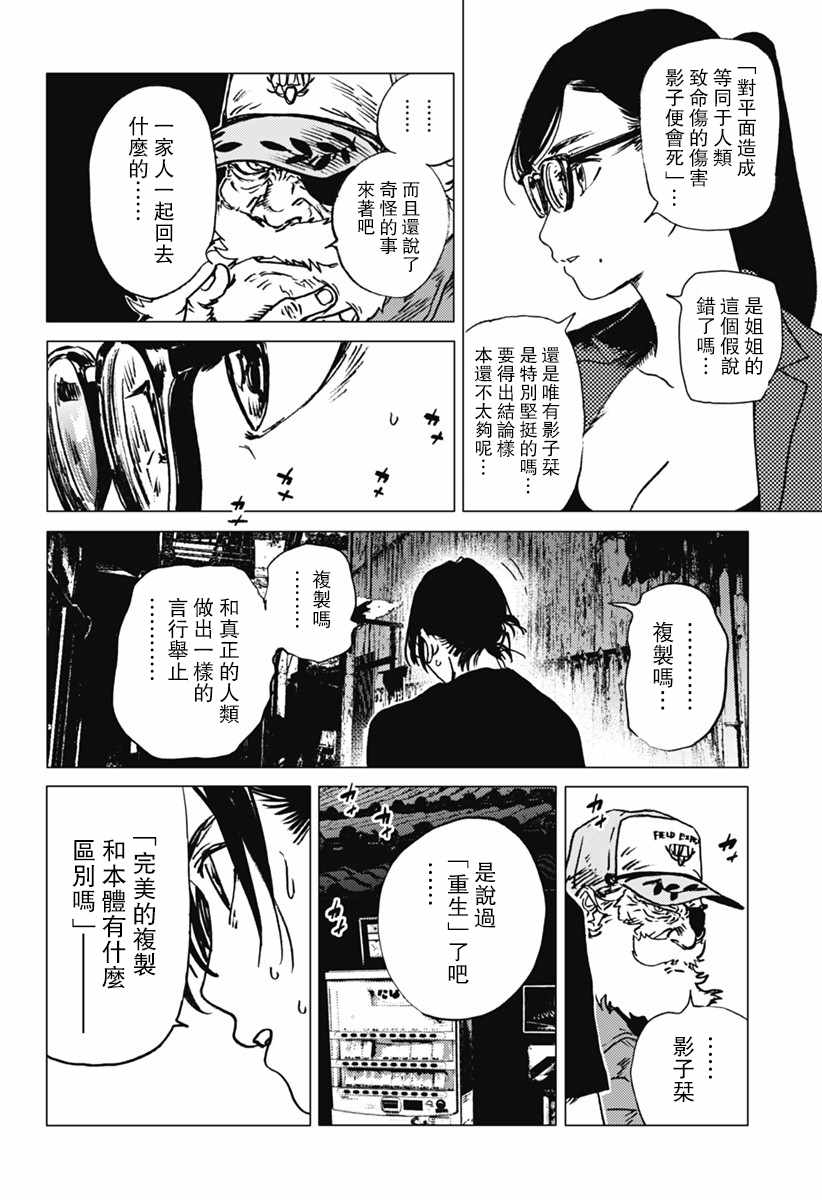 《夏日重现》漫画最新章节第31话免费下拉式在线观看章节第【10】张图片