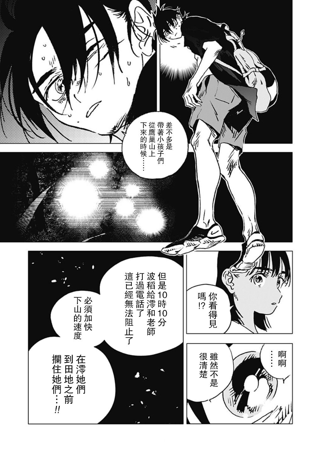 《夏日重现》漫画最新章节第111话免费下拉式在线观看章节第【7】张图片