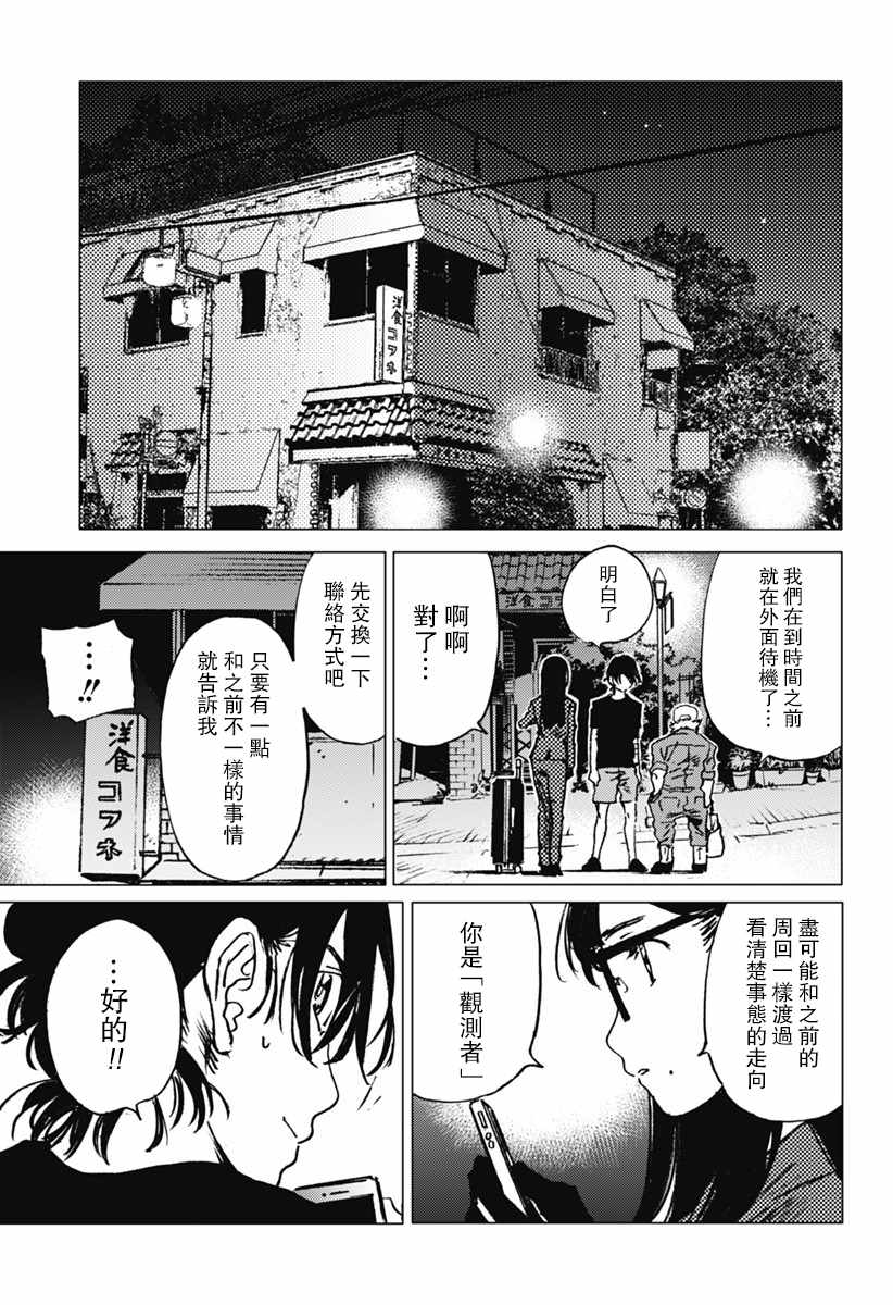 《夏日重现》漫画最新章节第31话免费下拉式在线观看章节第【15】张图片