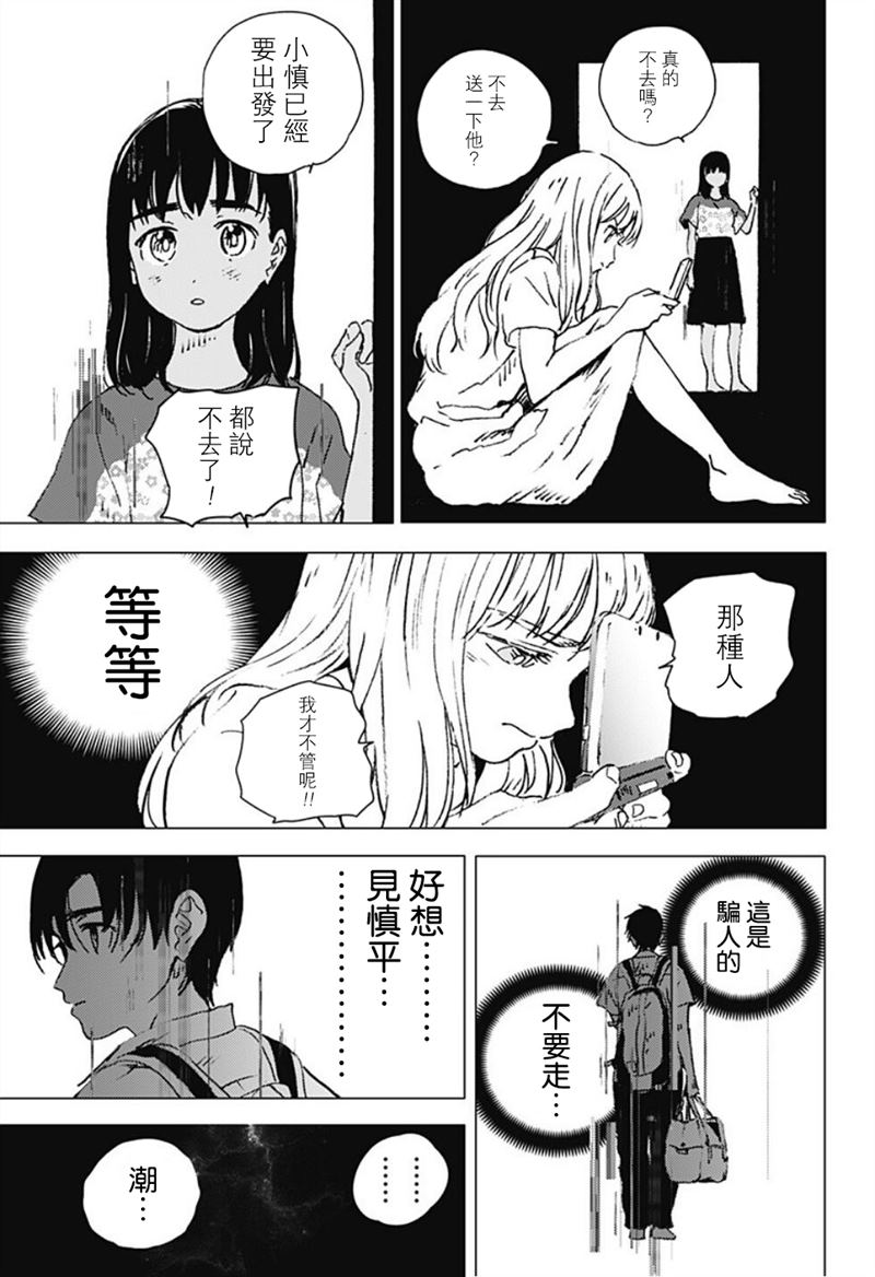 《夏日重现》漫画最新章节第118话免费下拉式在线观看章节第【4】张图片