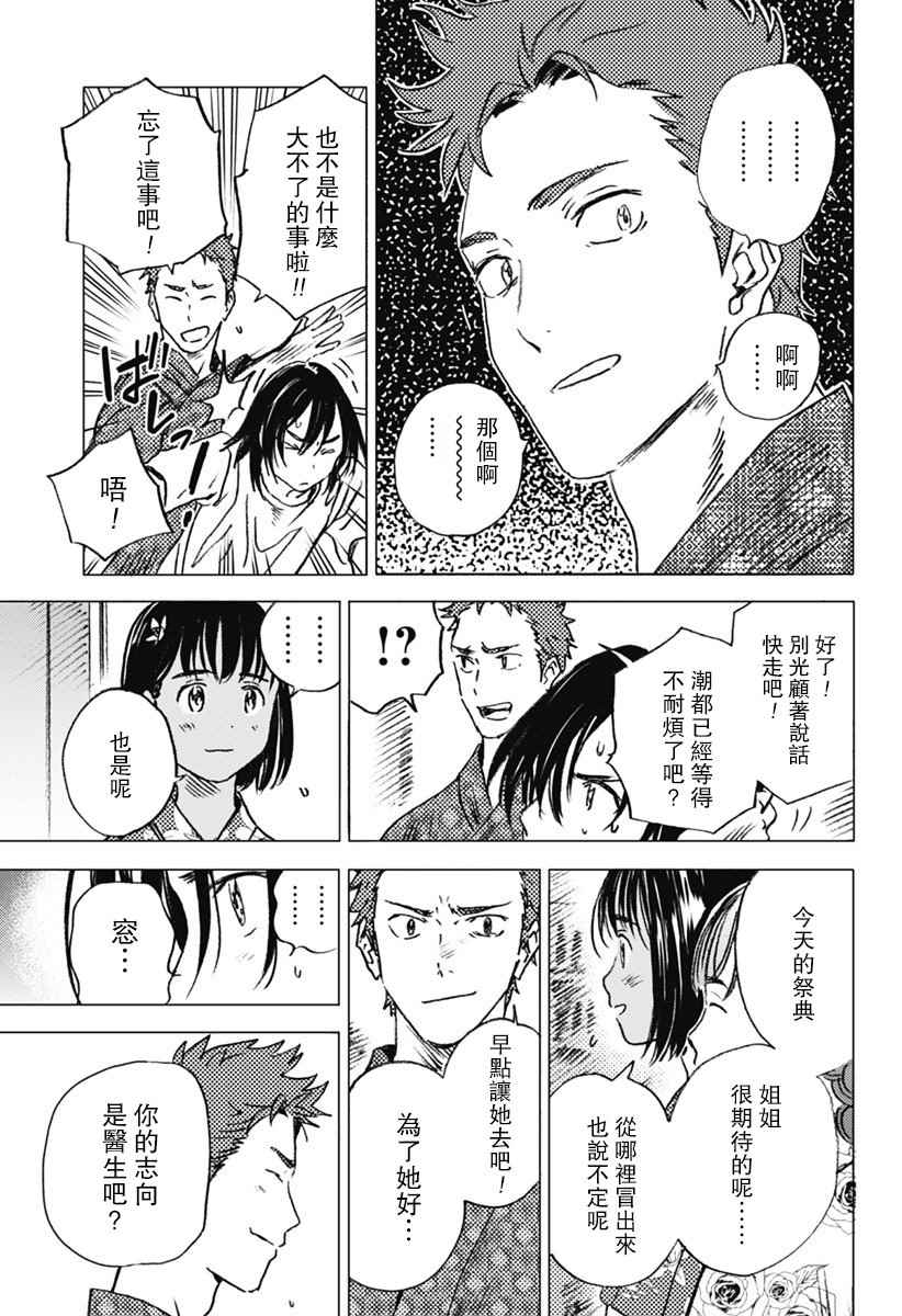 《夏日重现》漫画最新章节第10话免费下拉式在线观看章节第【7】张图片