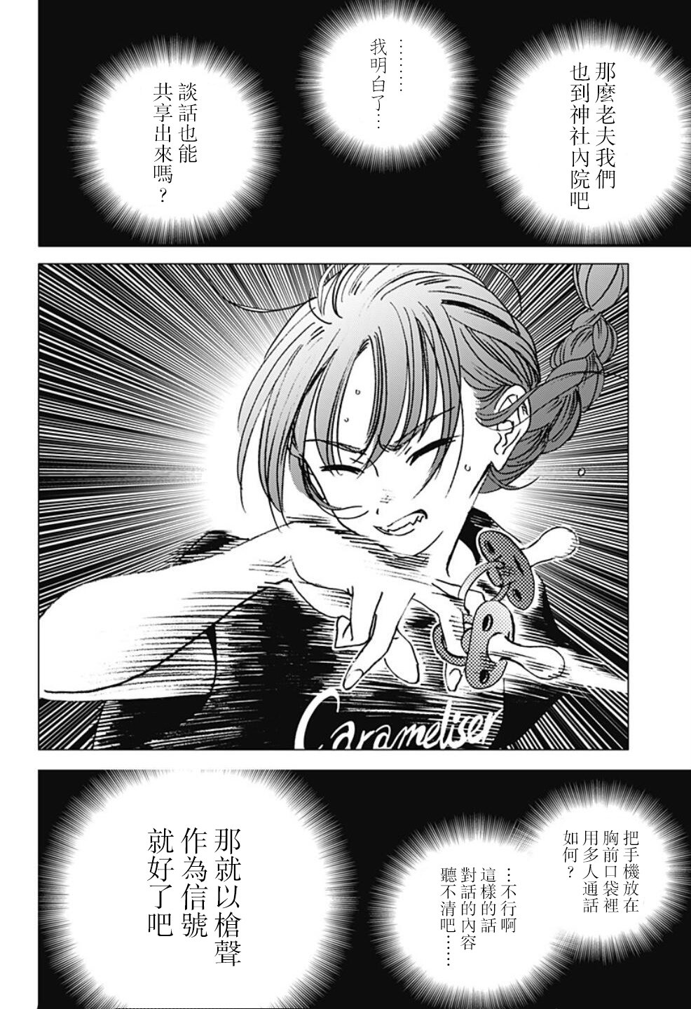 《夏日重现》漫画最新章节第99话免费下拉式在线观看章节第【5】张图片