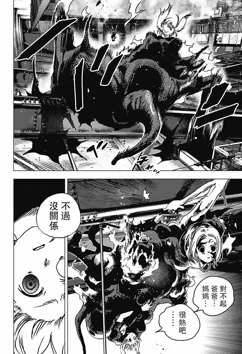 《夏日重现》漫画最新章节第80话免费下拉式在线观看章节第【5】张图片