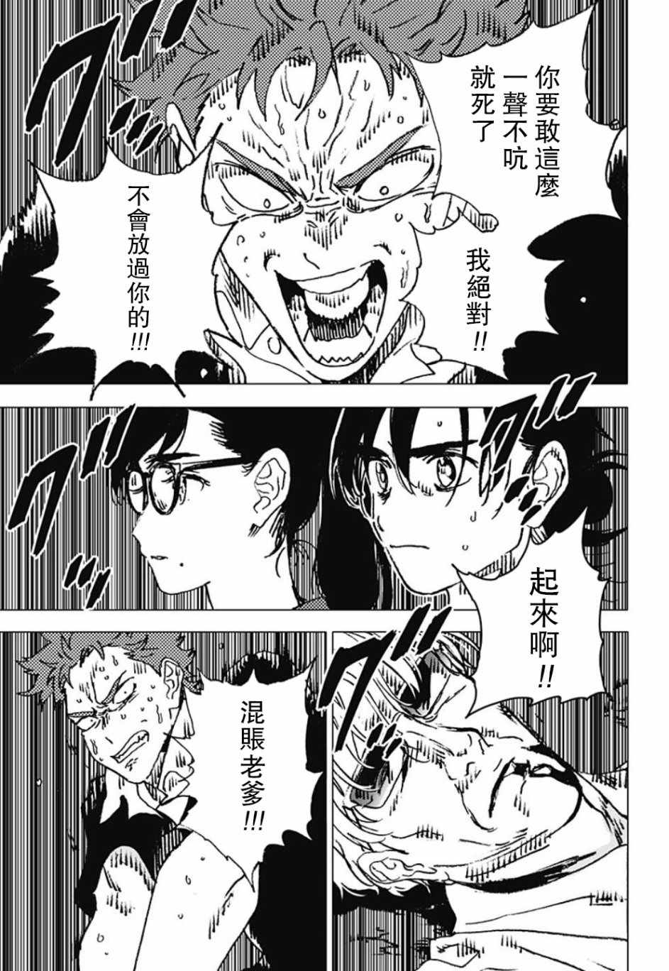 《夏日重现》漫画最新章节第86话免费下拉式在线观看章节第【7】张图片