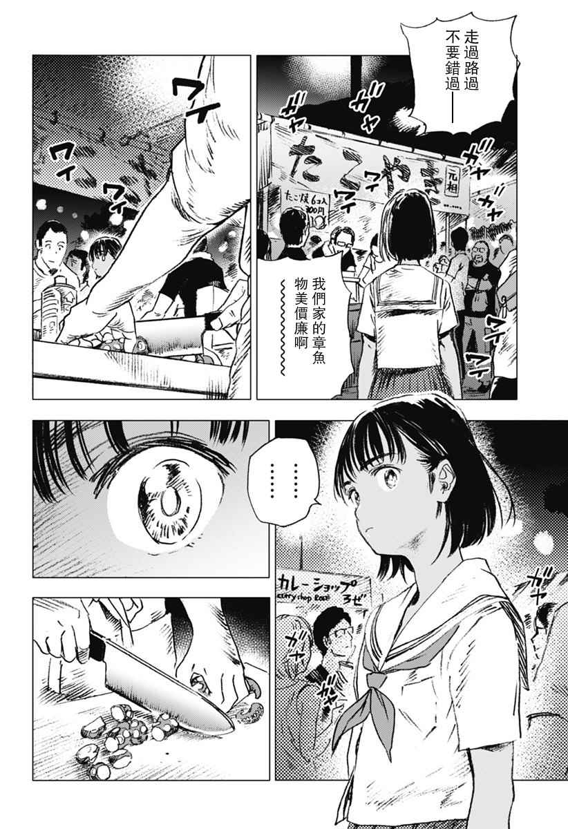 《夏日重现》漫画最新章节第12话免费下拉式在线观看章节第【9】张图片