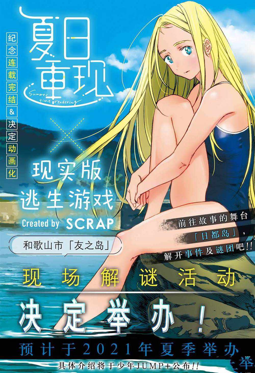 《夏日重现》漫画最新章节第139话免费下拉式在线观看章节第【30】张图片