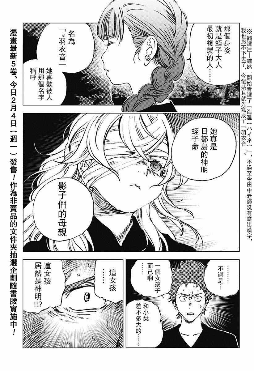 《夏日重现》漫画最新章节第58话免费下拉式在线观看章节第【2】张图片