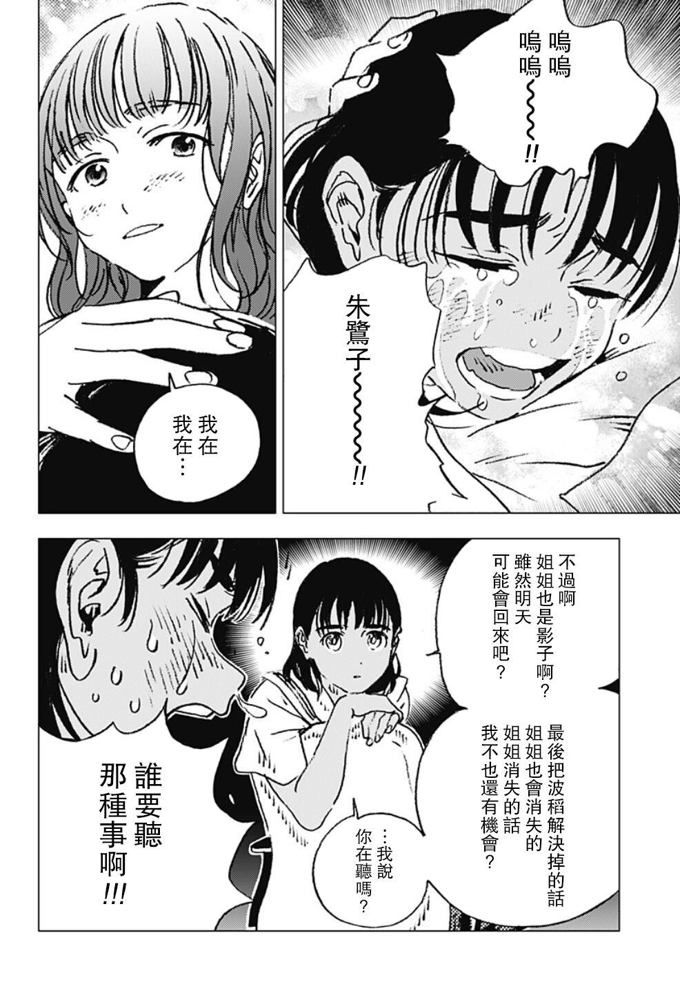 《夏日重现》漫画最新章节第115话免费下拉式在线观看章节第【19】张图片